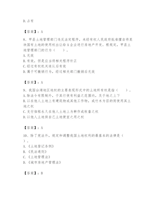 土地登记代理人之土地权利理论与方法题库一套.docx