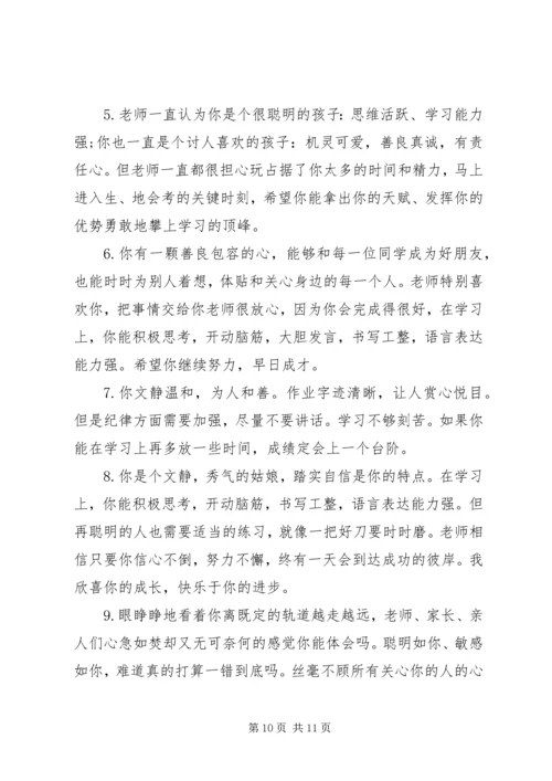 初一学生评语大全经典.docx