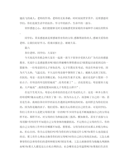 精编之感恩父母演讲稿范文大全.docx