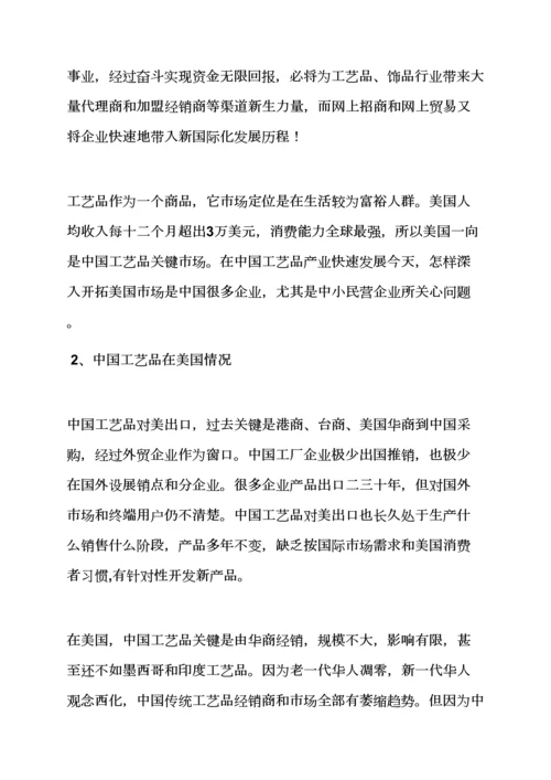 基本工艺品营销专业策划专项方案.docx