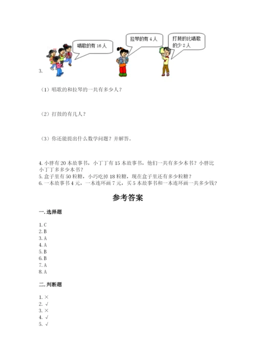 小学数学二年级上册期中测试卷精品（考点梳理）.docx