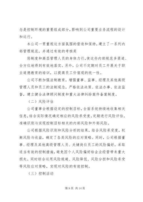 企业内部控制审计报告(3).docx