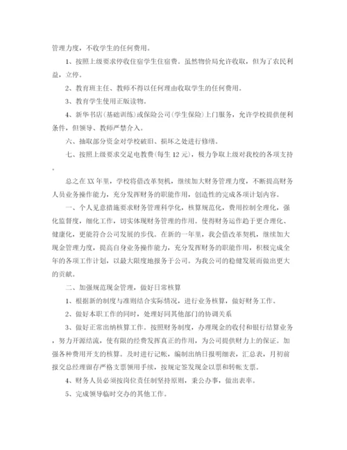 精编之学校财务管理工作计划范文.docx
