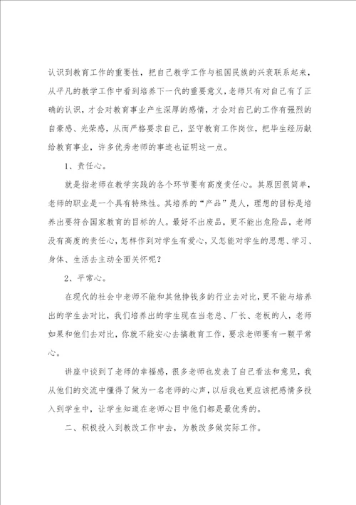 小学老师培训心得体会