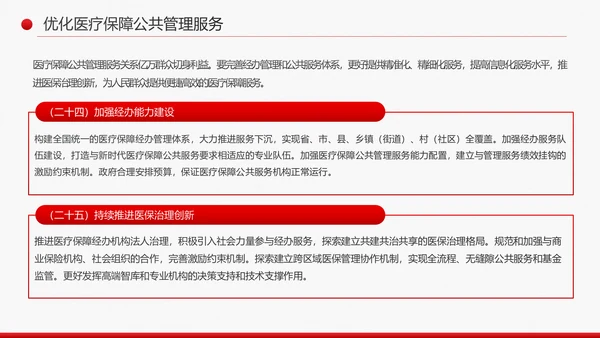 解读关于深化医疗保障制度改革的意见PPT课件