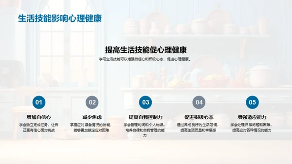 掌握生活技巧
