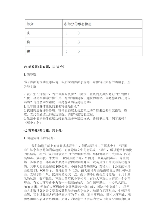 教科版三年级下册科学期末测试卷（预热题）.docx