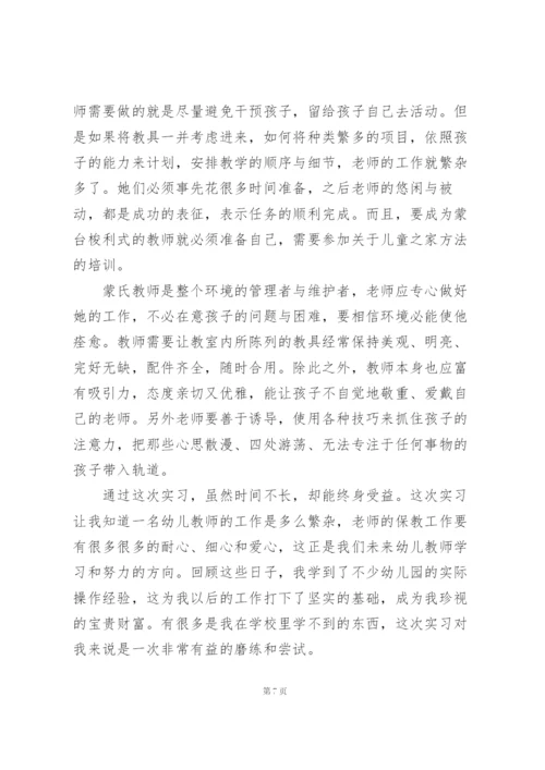 幼儿园教育实习总结【热门】.docx