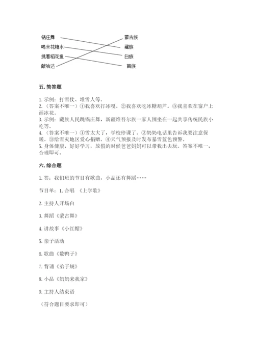 一年级上册道德与法治第四单元《天气虽冷有温暖》测试卷带答案（能力提升）.docx