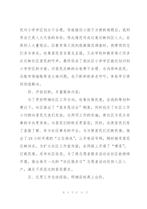 社区主任述职报告.docx