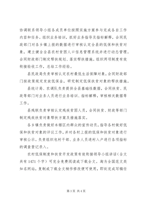 农村低保制度和扶贫开发政策有效衔接领导小组讲话 (2).docx