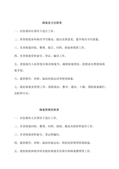 医院各部门科室岗位基础职责.docx