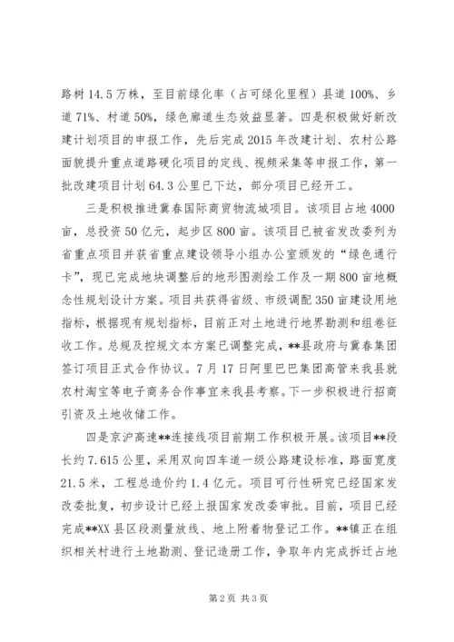 交通运输局某年工作述职报告.docx