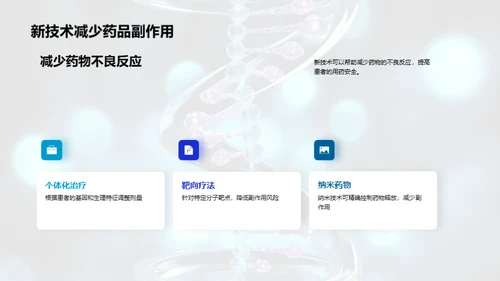 生物药品制造新纪元