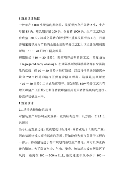 养猪场建设方案.docx