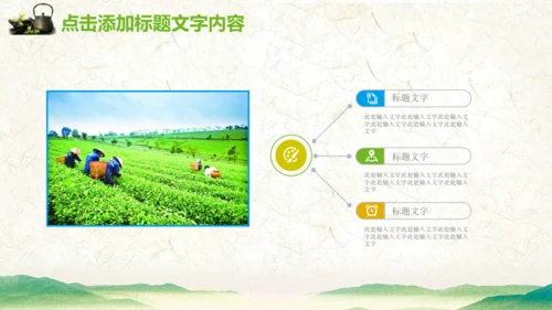 绿茶产品介绍茶叶茶文化春茶紫砂壶PPT
