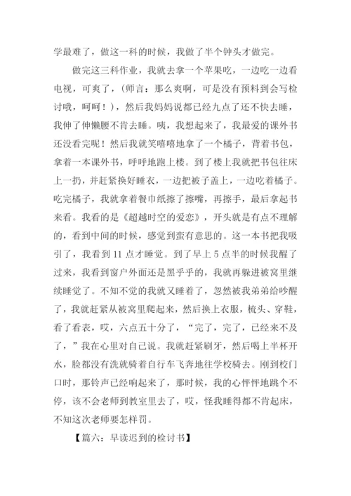 迟到检讨书500字.docx