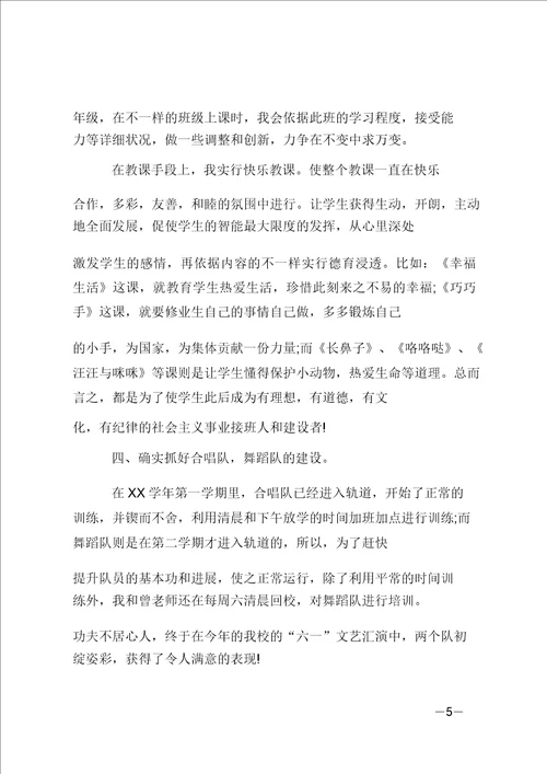 音乐教师的述职报告范文4篇