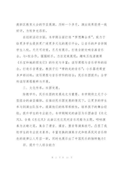 音乐教师个人研修工作计划.docx