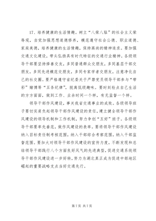 交通厅党组干部作风建设意见.docx