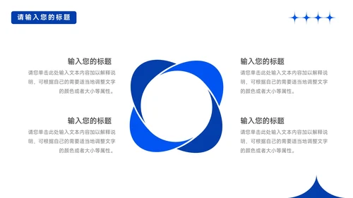 蓝色商务实用公司宣传策划PPT模板