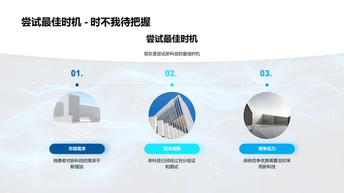 科技新品助力生活PPT模板