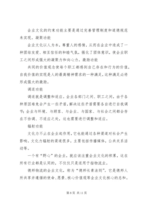 德邦物流配送规划演讲稿 (5).docx