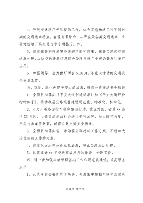 交警大队年度工作计划模板.docx