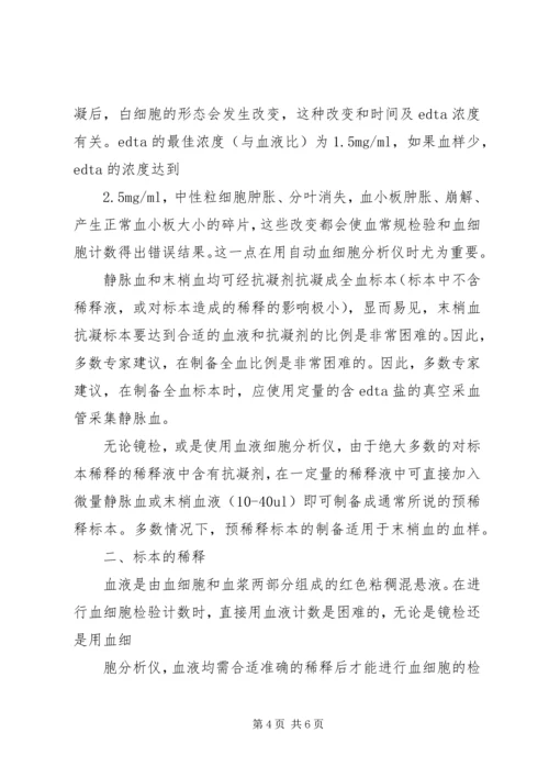 医学检验学生的演讲稿 (3).docx