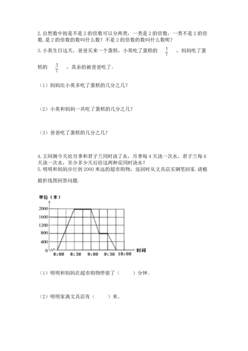 人教版五年级下册数学期末测试卷精品【巩固】.docx