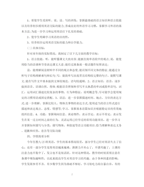 精编之初二英语教学工作计划范本.docx