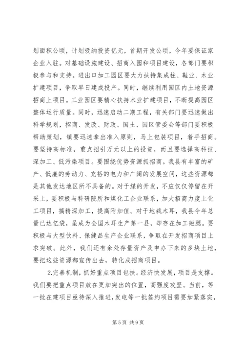 县委书记在全县招商引资工作推进会上的讲话 (3).docx