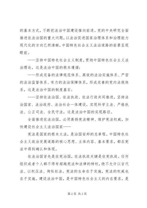 学习十八届四中全会心得体会_2.docx