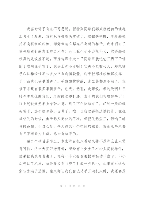 金工实习生个人工作总结范文.docx