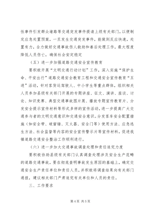 道路交通整治方案(改) (3).docx