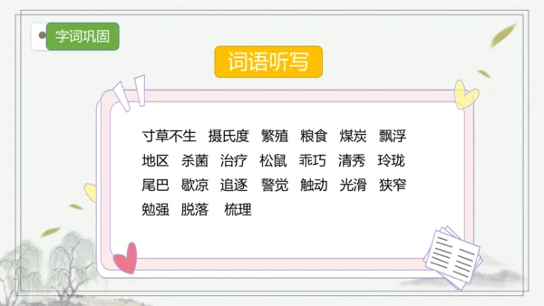 【核心考点】语文部编版五年级上册第五单元复习 课件