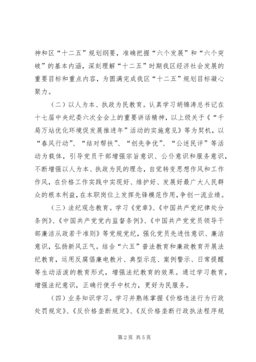 物价局党员学习打算.docx