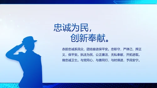 蓝色大气公安科技信息化建设年年终总结动态PPT