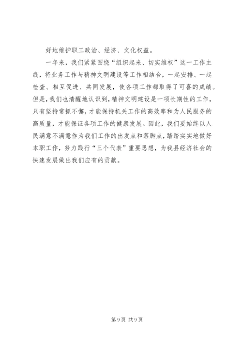小学精神文明单位创建工作汇报五篇 (5).docx