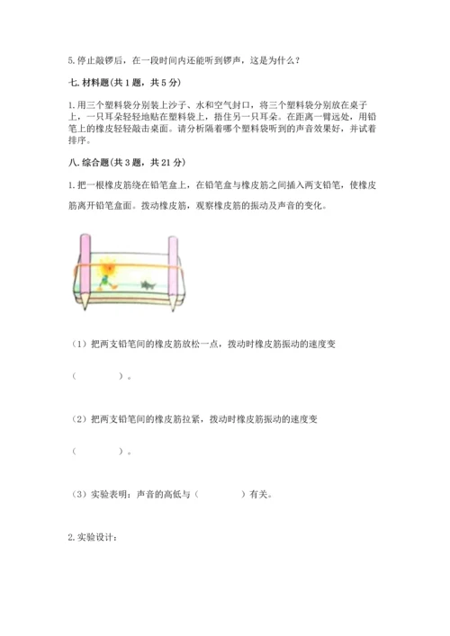 教科版科学四年级上册第一单元声音测试卷附答案【考试直接用】.docx