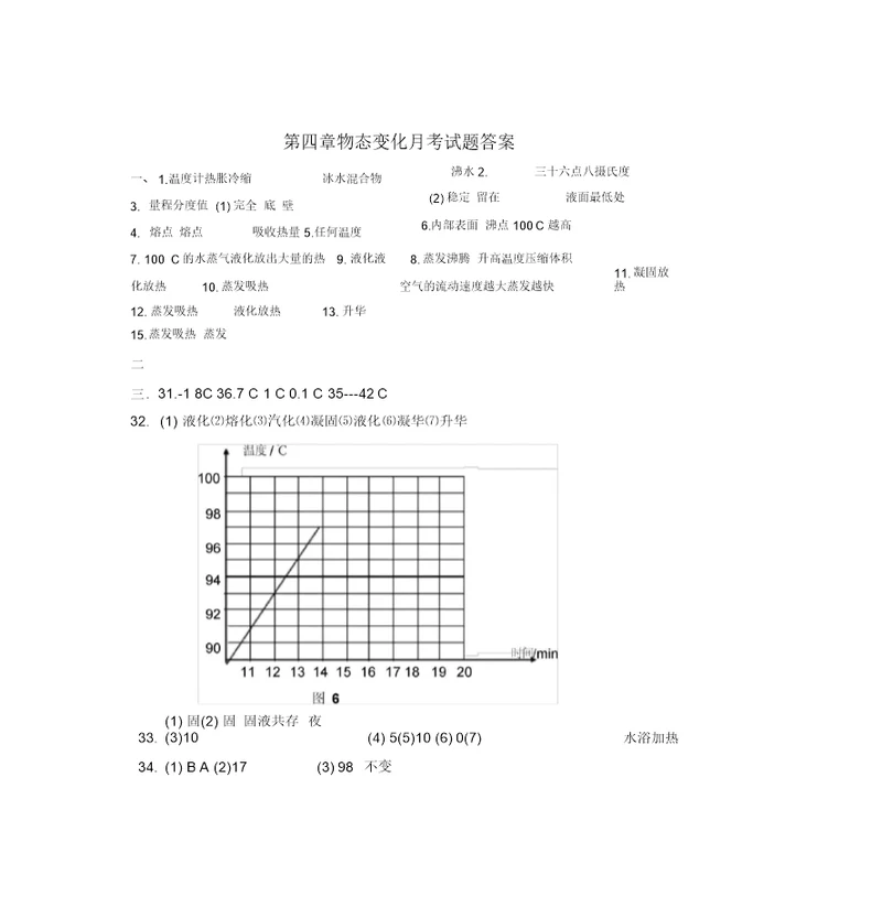 物态变化月考试题答案