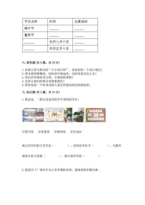 部编版二年级上册道德与法治期中测试卷（全优）word版.docx