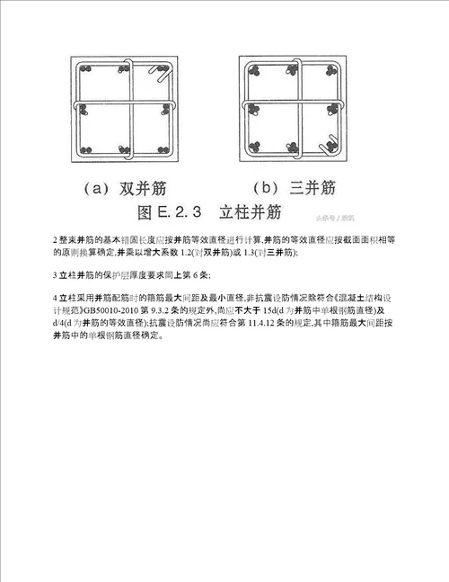 工程设计中的“并筋