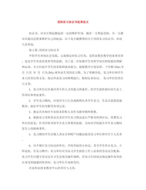 2023年顶岗实习协议书优秀范文.docx