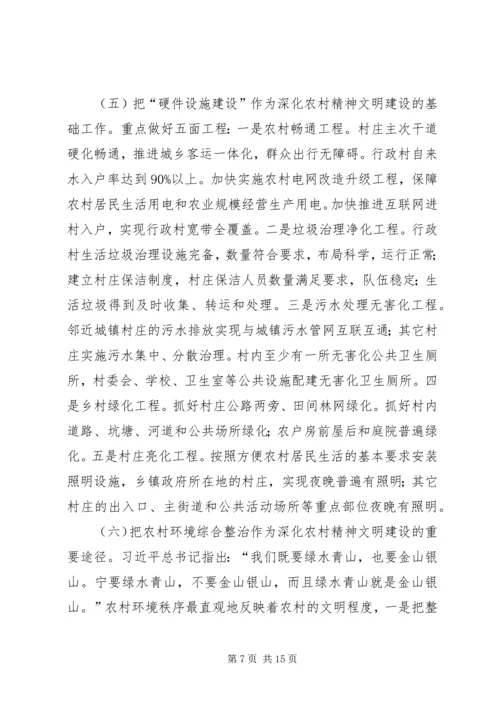 农村精神文明建设暨推动移风易俗树立文明新风工作会议讲话稿.docx