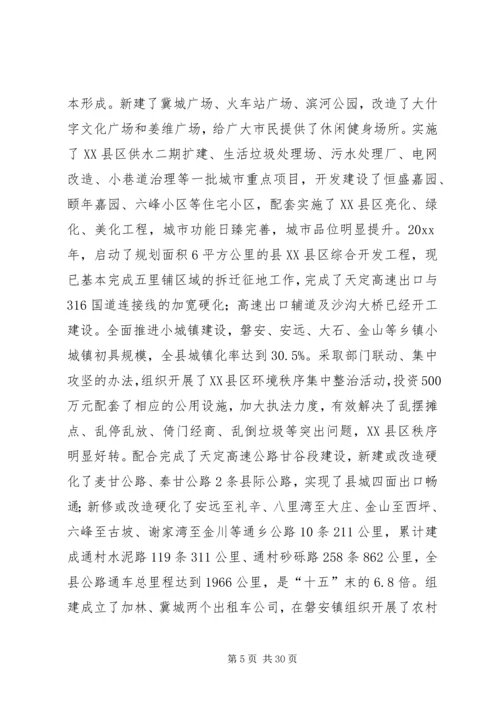 县政府工作报告 (34).docx