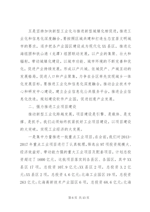 工业发展会议致辞稿范文.docx