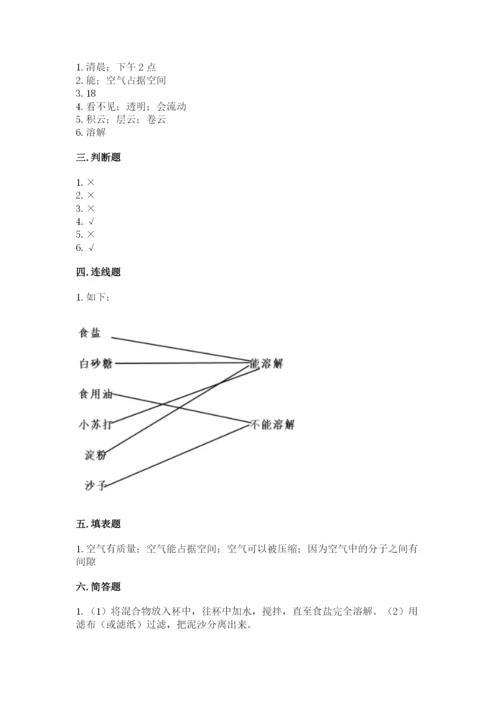 教科版小学三年级上册科学期末测试卷及参考答案ab卷.docx