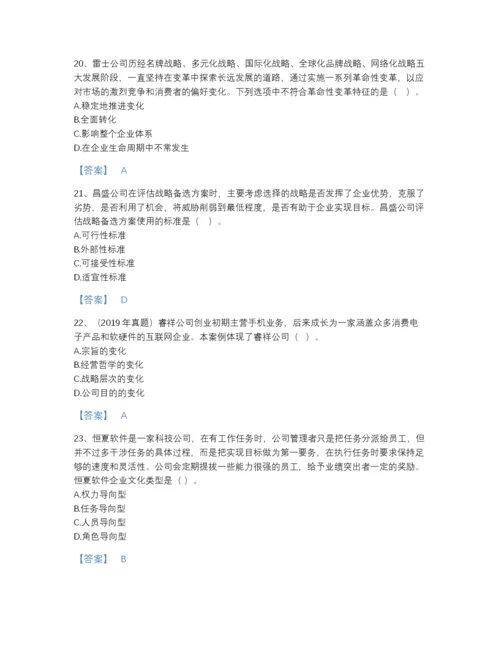 2022年安徽省注册会计师之注会公司战略与风险管理点睛提升题库精品加答案.docx