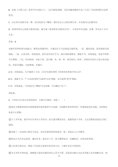 高中语文必修一第二单元名师选题.docx